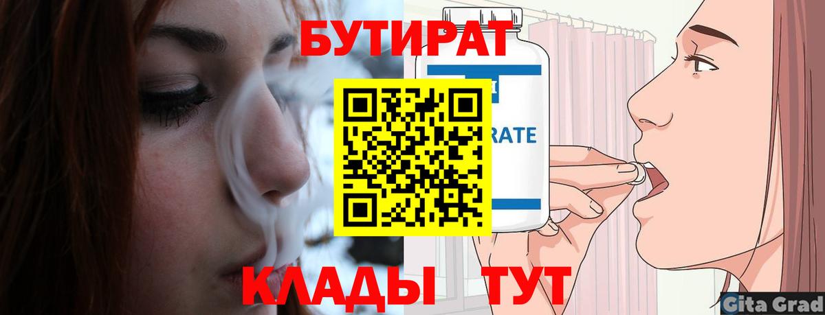 Гагарин  БУТИРАТ жидкий экстази  Вход с VPN 