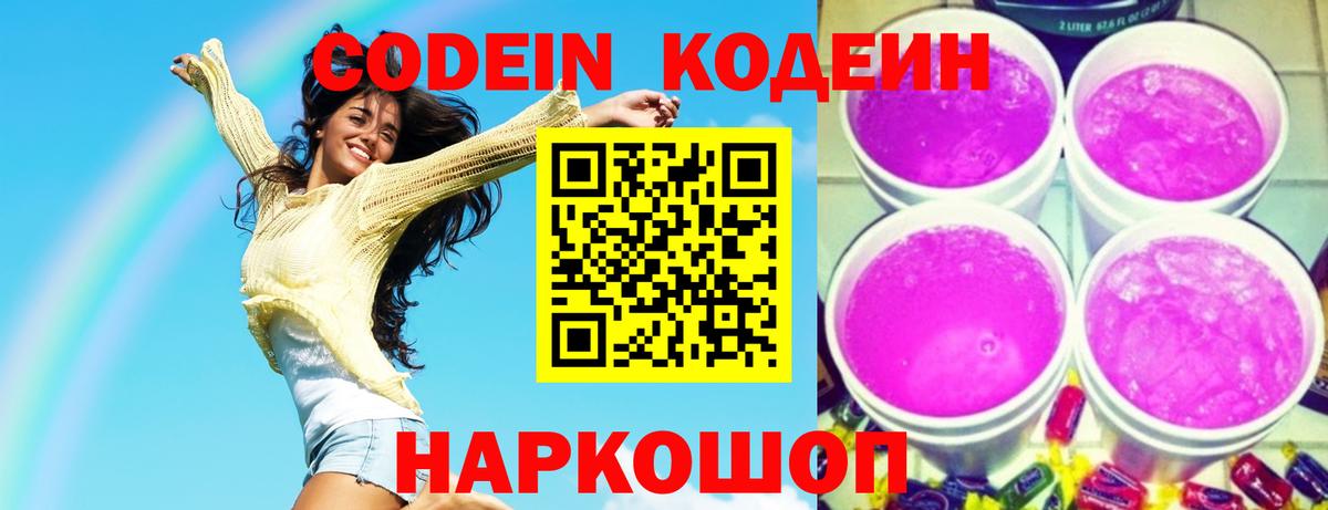 Гагарин  Кодеин Purple Drank  Кодеиновый сироп Lean Purple Drank  Вход с VPN 