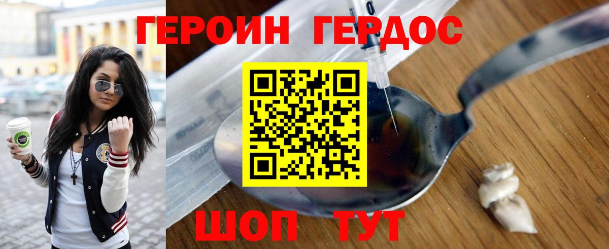 Героин Heroin Гагарин