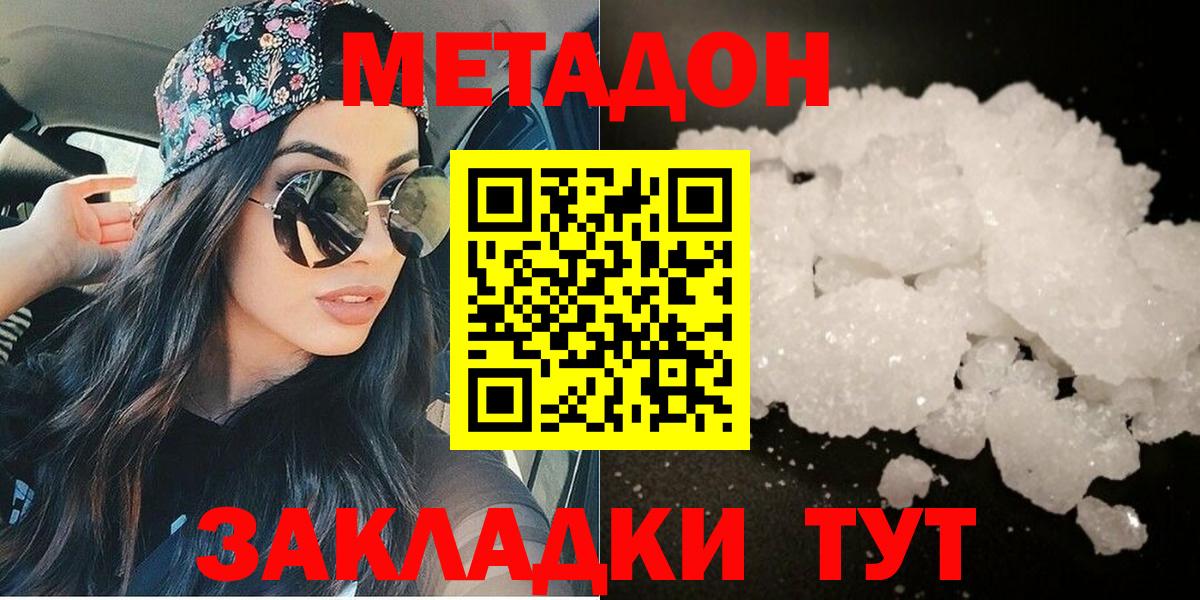 МЕТАДОН methadone Гагарин